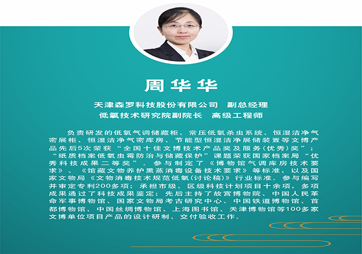 【直播內(nèi)容回顧 4 】 文物蟲害防治應(yīng)用案例分享—?jiǎng)P發(fā)k8國際周華華